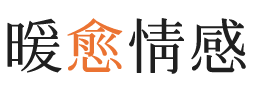 河西区暖愈情感